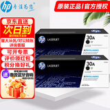 惠普（HP）cf230a 30a粉盒 硒鼓 墨盒原装打印硒鼓 32A成像鼓适用m227fdw 203dw CF230A打印硒鼓双支装(约3200张)