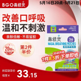 鼻精灵闭嘴贴口呼吸贴儿童宝宝睡觉闭口贴打鼾纠正改善张嘴贴X加强型