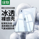绿联适用iPad Air7/6/5/4保护壳11英寸2025/24款苹果平板电脑Pro18-22版透明轻薄保护套散热抗弯后盖壳