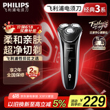 飞利浦（PHILIPS）电动剃须刀经典3系 干湿双剃刮胡刀 生日礼物 送男友送老公 父亲节礼物 国家补贴