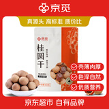 京觅 桂圆干500g带壳肉厚龙眼干 莲子百合红枣桑葚枸杞红枣养生茶
