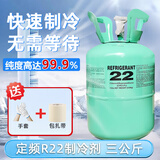 云启格制冷剂加氟氟利昂r22制冷液加氟工具套装冷媒雪种冰种 定频 R22 净重3公斤