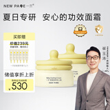 newpage一页儿童面霜夏季宝宝保湿霜 沁爽滋润补水晒后舒缓保湿50g*2