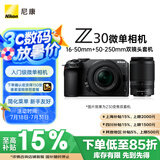 尼康（Nikon）Z30 微单相机 微单套机 无反相机 半画幅（Z DX 16-50mm+50-250mm 双镜头）4K超高清视频