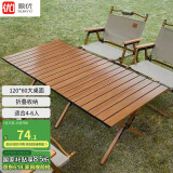 顺优户外折叠桌蛋卷桌露营野炊桌子便携式野餐桌椅装备120cm SY-0135