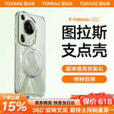图拉斯支点壳O1s【高端顶配丨特种防摔】 适用华为Pura70Ultra手机壳pro+磁吸支架pro透明磨砂超薄全包款 【Pura70Ultra】全透明 磁吸支架二合一丨特种防摔丨裸机手感