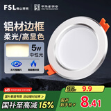 FSL佛山照明筒灯LED天花灯防雾灯2.5寸5W中性光4000K开孔7.5-8.5厘米