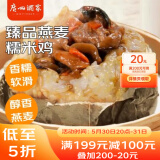 广州酒家利口福 臻味燕麦糯米鸡480g 4个 儿童早餐 早茶点心 速冻方便菜