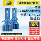 海拉（HELLA）汽车LED激光大灯H7 奇瑞艾瑞泽5小蚂蚁A1/A3/V5瑞虎3X远近LED大灯
