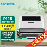 天色P115b硒鼓适用富士施乐P118w粉盒 M115b\/f\/w\/z\/fs、M118w 【13500页】P115B鼓架+粉盒