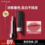 美宝莲黑魔方口红 绝色持久唇膏丝绒哑光503肉桂豆沙 生日礼物女