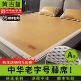 黄古林 夏凉席原藤席加厚款可折叠双人席子床笠床席两用多尺寸可选 原藤席-床席款|无枕套|加密加厚 （1.5米床） 150cm*200cm