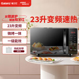 格兰仕（Galanz）23升家用变频微波炉 智能解冻光波炉 微烤一体机一级能效ZB1-GF3V