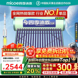 四季沐歌（MICOE）飞享国家补贴太阳能热水器家用 免费升级大容量20管168L 防冻光电两用自动上水 电加热 一级能效