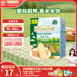 爷爷的农场稻鸭香婴幼儿蔬菜米饼32g儿童宝宝零食磨牙饼干出牙口欲期 6月+