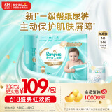 帮宝适【添加类胎脂】一级帮纸尿裤NB84片 新生儿 尿不湿尿裤 夏季超薄