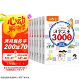 学前识字3000个 识字大王加厚拼音练习幼小衔接教材拼音看图书认知书卡片大全（全6册）