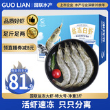 GUO LIAN国联 国产盐冻大虾 无冰净重3斤 特大号45-60只 白对虾海鲜生鲜