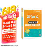 2024年语文阅读理解语文满分公式法阅读 小学生6六年级上下册专项训练习题人教版 【六年级语文】阅读训练逐题视频讲解解题技巧点拨答案详解详析