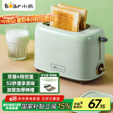 小熊（Bear）面包机 多士炉早餐烤吐司机 烤三明治面包片2片家用多功能轻食机 6档烘烤带防尘盖DSL-C02W1绿色