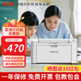 奔图（PANTUM）m6202w激光打印机p2206w家用打印机m6568nw钉钉办公远程复印扫描 P2206W青春版 单打印 套餐一（标配+多配原装硒鼓1支）