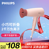 飞利浦（PHILIPS）电吹风机 3系小花筒 大功率速干负离子恒温护发 樱花粉 可折叠家用 【国家补贴】