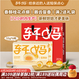 轩妈家短保桂花味蛋黄酥55g*6枚装中式糕点零食早餐源头直发包邮