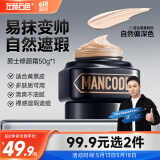 左颜右色男士修颜霜保湿面霜控油遮痘印护肤品50g素颜霜遮纹身遮瑕BB霜