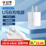 公牛（BULL）GNV-AUB051 5V-1AUSB充电器/单口手机电源适配器/充电插头/适用苹果/安卓