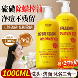 力仕康硫磺皂除螨沐浴露1L清爽控油清凉止痒除螨抑菌洗头洗脸洗澡三合一