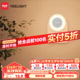 Yeelight易来感应夜灯光控LED光感灯喂奶起夜氛围灯床头橱柜地脚灯 插电光感小夜灯
