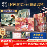 封神演义 插画精装典藏版白话文原著无删减 函盒装全套2册 哪吒三界往事哪吒之魔童降世封神榜故事电影原著哪吒重生姜子牙中国古代神话传说古典奇幻小说 封神演义+聊斋志异 插画精装函盒版
