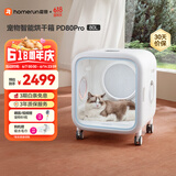 霍曼宠物智能烘干箱猫咪烘干机狗狗吹风机宠物吹水机PD80Pro