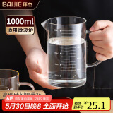 拜杰量杯1000ML高硼硅玻璃量杯食品级量杯刻度杯牛奶杯蛋液过滤计量杯