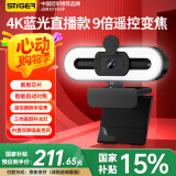 斯泰克（stiger）美颜补光4K直播摄像头电脑高清带麦克风免驱动 9倍变焦 网课考研面试视频通话会议笔记本台式USB