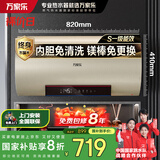 万家乐电热水器60升 国家补贴20% 一级能效 出水断电 内胆免清洗 3000W速热储水式【睿能】D60-FW3S