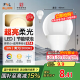 FSL佛山照明LED灯泡节能球泡3W小口E14黄光3000K 2支装