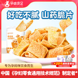 孕味食足小米锅巴孕妇零食怀孕期休闲食品小吃解馋零食 山药脆片（番茄味）40g