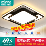 四季沐歌（MICOE）轻奢卧室灯 客厅吸顶灯led 后现代北欧大气简约餐厅书房 力荐-27*2W三色42*42cm（隔日达