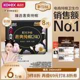 高洁丝【品牌直供安心品质】臻选奢爽纯棉卫生巾240mm8片超薄日用姨妈巾