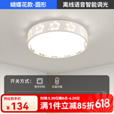 凡甄 led吸顶灯圆形卧室灯客厅灯创意书房儿童房温馨简约灯饰灯具套餐 蝴蝶花47CM离线语音调光