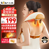 小熊（Bear）颈椎按摩器肩颈按摩仪斜方肌按摩器红光暖敷脖子肩部按摩披肩办公送男女友长辈生日礼物实用推荐