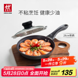 双立人（ZWILLING）不粘锅平底煎锅煎蛋锅煎饼锅牛排锅Motion L20cm家用烹饪小锅具