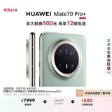 HUAWEI Mate 70 Pro+ 16GB+512GB鸿蒙NEXT先锋版 飞天青 高亮钛玄武架构 红枫原色影像华为鸿蒙智能手机