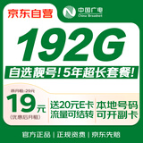 中国广电流量卡19元【自选靓号】全国通用5G手机卡电话卡移动基站非无限永久终身电信