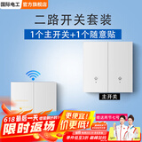 国际电工无线遥控开关主机220v面板免布线双控家用随意贴电灯照明智能开关 二开主机1个+二开随意贴1个