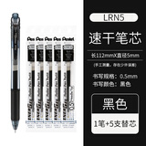 派通（Pentel）速干中性笔BLN-105中性笔针管式0.5按动彩色顺滑速干防滑水笔签字笔学生用刷题考试黑笔bln105笔芯 【组合】黑色+5支黑芯 0.5mm
