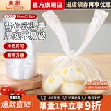美厨（MAXCOOK）背心式保鲜袋保鲜膜套一次性加厚实食品分装连卷袋子 塑料保鲜袋 背心式30*35cm 500只 MCPJ6675