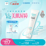 珂润（Curel）美肌修护霜34g 细化毛孔 控油免卸 修护屏障 敏感肌适用