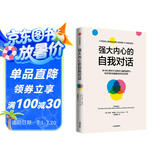 强大内心的自我对话 伊桑克罗斯 著 彭凯平 序